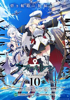 碧蓝航线 アズールレーン