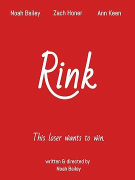 溜冰场 Rink