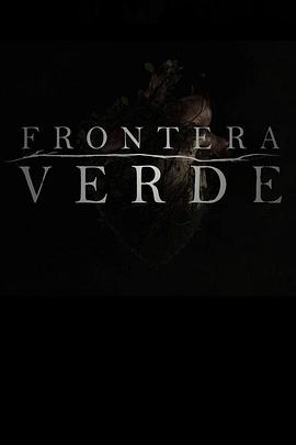 不老域 Frontera Verde