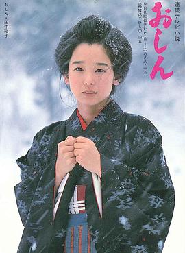 阿信 おしん