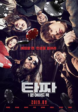 老千3：独眼杰克 타짜: 원 아이드 잭