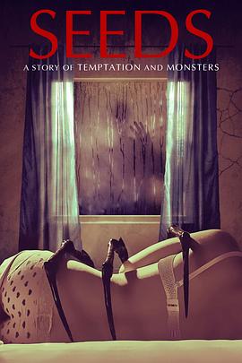 恶种 Seeds