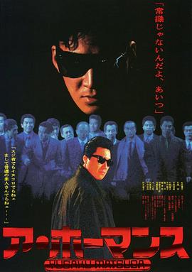 风一般的男子 ア・ホーマンス