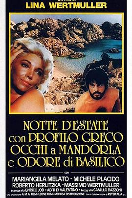 活色生香绑架事件 Notte d'estate con profilo greco, occhi a mandorla e odore di basilico