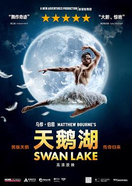 马修·伯恩版《天鹅湖》 Swan Lake