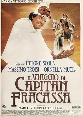 佛拉卡萨船长之旅 Il Viaggio di Capitan Fracassa