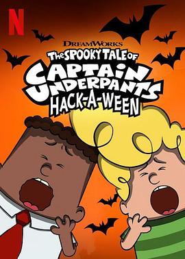 内裤队长吓鬼记 The Spooky Tale of Captain Underpants Hack-a-ween