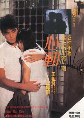 心动 心動