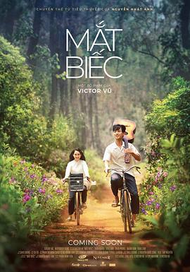 碧瞳 Mắt biếc
