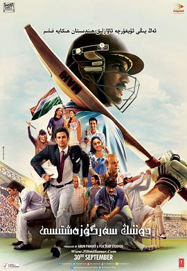 M·S·多尼：不为人知的故事 M.S Dhoni: The Untold Story