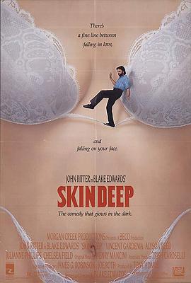 不文大丈夫 Skin Deep