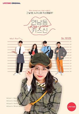 延南洞吻神 연남동 키스신