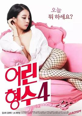 年轻的嫂子4 어린 형수4