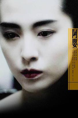 阿婴 阿嬰