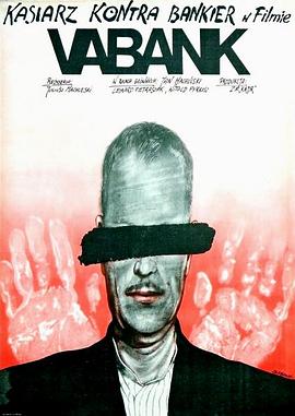 抢银行 Vabank