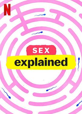 性爱解密 第一季 Sex, Explained Season 1