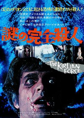 心灵杀手 Psychic Killer