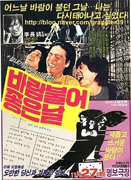 刮风的好日子 바람불어 좋은날