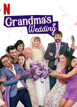 奶奶的婚礼 La Boda de la Abuela