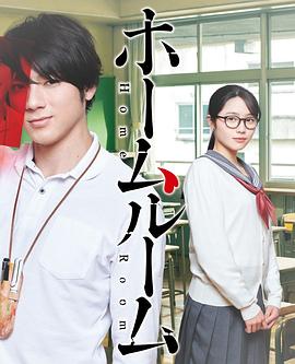 班会 ホームルーム