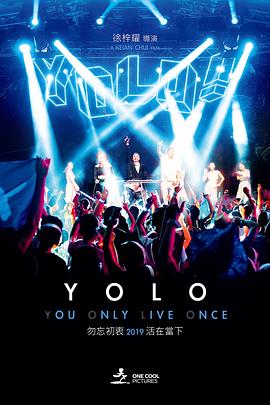 你只活一次 YOLO