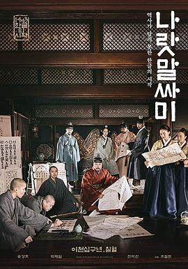 国之语音 나랏말싸미