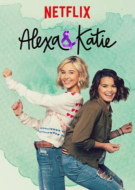 亚莉克莎与凯蒂 第三季 Alexa & Katie Season 3