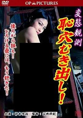 变态观测 変態観測 恥穴むき出し!