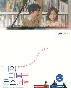 你的心是静音 너의 마음은 음소거