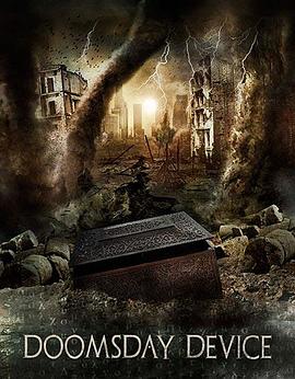 世界末日装置 Doomsday Device