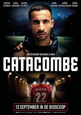 假球风暴 Catacombe