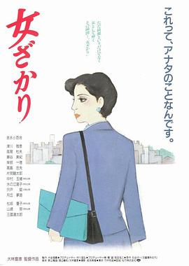 女人正当年 女ざかり