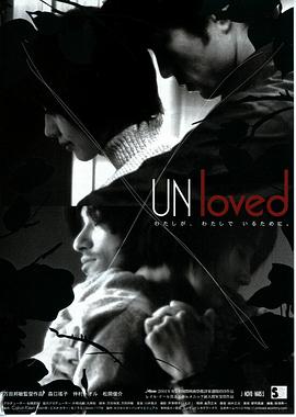爱，未完成 Unloved