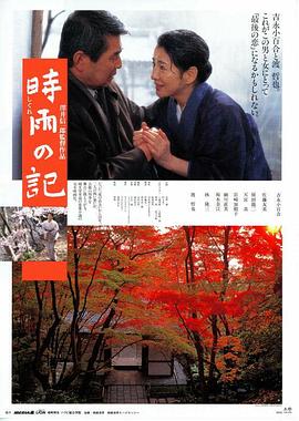 时雨之记 時雨の記