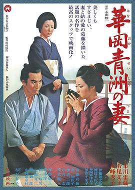 华岗青洲之妻 華岡青洲の妻