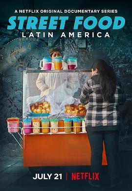 街头绝味：拉丁美洲 Street Food: Latin America