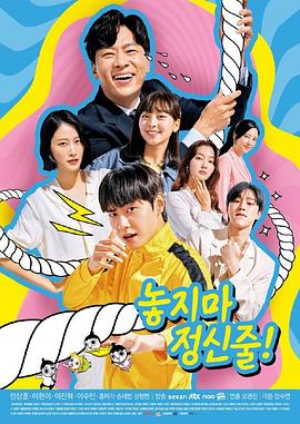 别放精神线 놓지마 정신줄