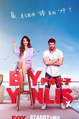 假命天子 Bay Yanlış