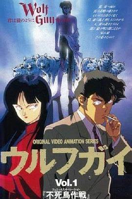 人狼小子 ウルフガイ