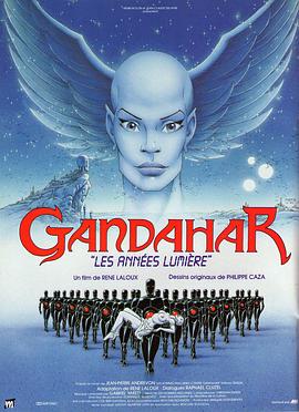 甘达星人 Gandahar