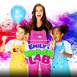 艾米丽的神奇实验室 Emily's Wonder Lab