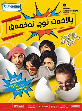 七色彩虹 Dhamaal