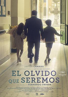 我们将被遗忘 El olvido que seremos