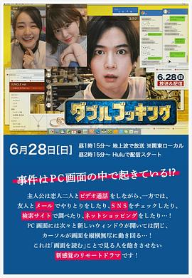 双重预约 ダブルブッキング