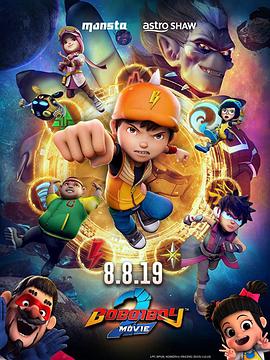 波波仔大电影2 BoBoiBoy Movie 2