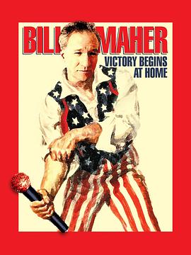 比尔·马厄：胜利自家始 Bill Maher: Victory Begins at Home