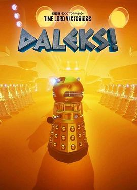 戴立克来袭！ Daleks!