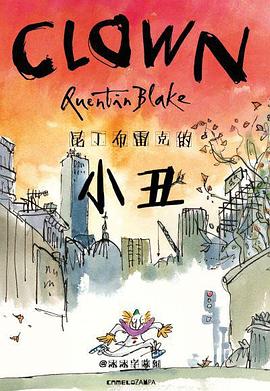 昆丁布雷克的小丑 Clown