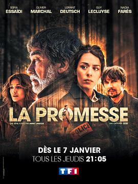 承诺 第一季 La Promesse Season 1
