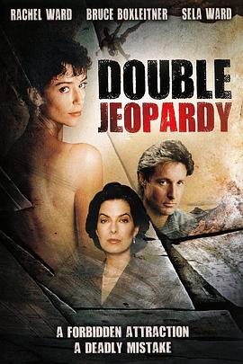重重杀机 Double Jeopardy